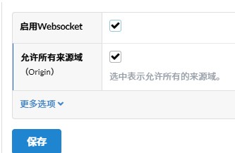 WebSocket配置2